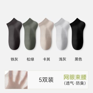 佰丝娜 Besina 佰丝娜 男士短袜 夏季薄款棉网眼透气运动防臭吸汗 WZ-302464-3.10