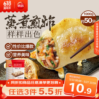 思念 菌菇三鲜蒸煎饺1kg 约52只