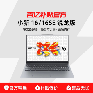 联想 小新系列 小新16SE   R7-8745HS/16G/512G/FHD
