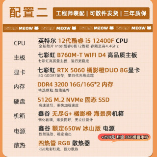 七彩虹 橘猫主机i5 12400f 13400f 12600kf 4060 5060Ti 8g RTX5070显卡台式机组装电脑主机游戏diy组装机整机