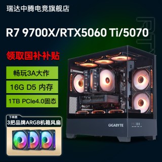 华硕 9600X/9700X/5060Ti/5070Ti/5080电竞游戏AMD台式电脑主机DIY组装机整机三角洲游戏主机