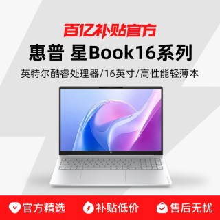 惠普 星book16 16英寸笔记本电脑（Core7-240H、16GB、1TB）