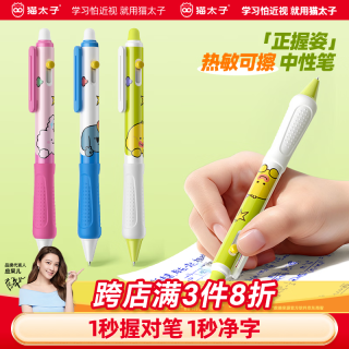 猫太子 按动可擦中性笔 爱握热可擦中性笔0.5mm子弹头水笔小学生正姿笔 啾绿鸭 蓝色笔