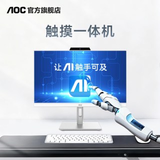 AOC 官方旗舰店触摸一体机电脑23.8英寸24办公家用网课摄像头高配台式整机触屏壁挂升降触控屏炒股