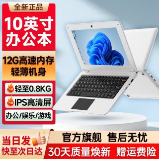 10英寸小巧便携笔记本电脑超轻薄迷你商务办公轻薄本大学生学习便携小尺寸掌上手提口袋电脑上网本2026新款