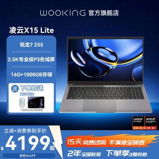 吾空 凌云X15 Lite 2026 AMD锐龙7 255 15.6英寸165Hz超轻薄商务办公游戏笔记本电脑官方