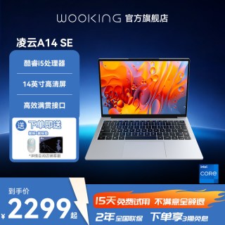 吾空 凌云A14 SE 2026新款大学生学习轻薄本 酷睿i5处理器商务办公笔记本官方旗舰店正品