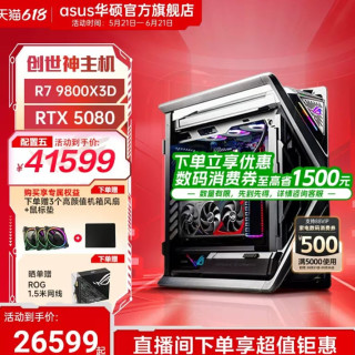 华硕 ROG创世神全家桶华硕DIY组装机 14代CPU14900KF/15代 285k/9950x3d 游戏台式主机