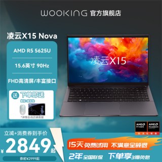 吾空 凌云X15 Nova 锐龙版R5-5625U 15.6英寸2026轻薄本笔记本电脑学生上课办公设计商务办公笔记本