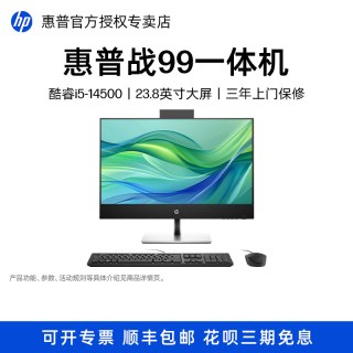 惠普 战99台式一体机电脑 酷睿i5-14500 高色域低蓝光屏23.8英寸商用办公家用游戏台式整机一体机
