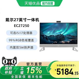 戴尔 一体机灵越7730升级款EC27250 27英寸一体机 网课办公微边框收银台式电脑 学生家用护眼一体机