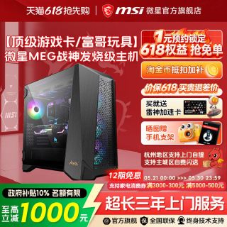 微星 [12期免息]微星战神全家桶电脑主机285K/270K搭5080显卡台式机9850X3D/9950X3D/5070Ti游戏主机DIY组装机整机