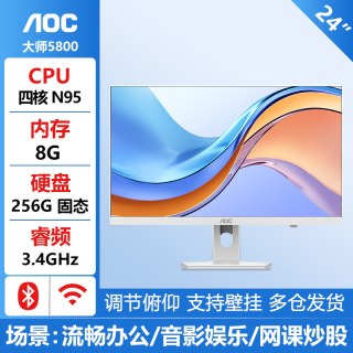 AOC 品牌27英寸电脑一体机办公家用高端
