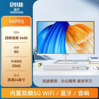 酷开 创维一体机电脑23.8英寸高清超薄英特尔四核家用学习办公游戏娱乐设计直播台式主机全套