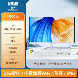 酷开 创维一体机电脑23.8英寸酷开高清超薄英特尔11代酷睿四核i3i5i7家用学习办公游戏娱乐设计直播台式主机迷你