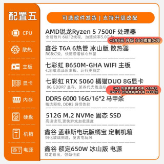 七彩虹 橘猫主机7500f 9600X 7800X3D rtx5060ti 8g 5070Ti 5070 12g 显卡台式机组装电脑主机diy组装机整机