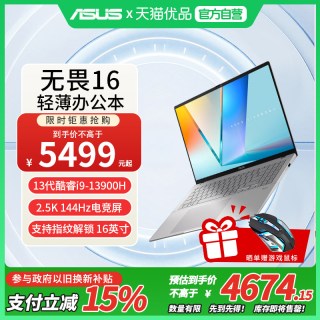 华硕 无畏16酷睿i9-13900H 16英寸大屏幕高性能轻薄本办公学习笔记本电脑