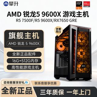 攀升 电脑AMD锐龙5 7500F/9600X/RX7560 GRE 游戏直播台式电脑游戏电竞DIY组装机整机