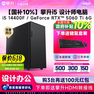 攀升 设计师渲染绘图建模电脑主机i5 14400F/T400/3050/T1000美工DIY组装机视频剪辑台式电脑整机