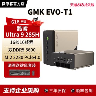 极摩客 EVO-T1英特尔酷睿Ultra 9 285H迷你电脑主机AI PC家用商务办公游戏电脑内置32B本地大模型