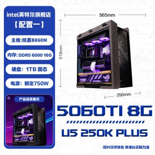 英特尔 华硕太阳神DIY台式游戏组装机250K/270K电脑整机5060Ti/5070Ti/5080/5090D