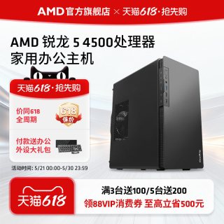 AMD 锐龙5 4500搭R5 220 2G独显6核12线程游戏主机家用游戏网课商务办公台式电脑DIY整机lol cf组装机电脑套件