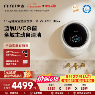 小吉 蓝氧除菌 洗烘一体机