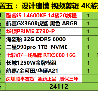 康宏亿 深圳华强北组装电脑RTX5080 16G锐龙R9台式电脑主机i7 i9组装机设计渲染视频剪辑游戏直播组装机