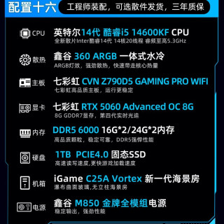 七彩虹 电脑主机285K 265K 14900KF 14700KF 14600KF RTX5090D 5080 5070 5060 AD显卡diy组装机台式机整机