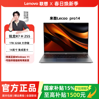 联想 Lecoo来酷15 air16英特尔酷睿标压锐龙R7 H255大学生用轻薄笔记本电脑商务办公本