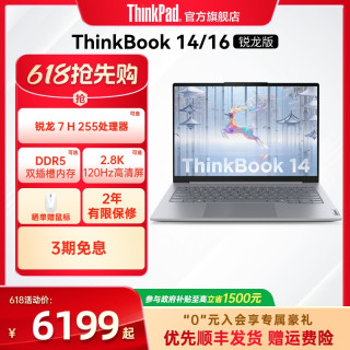 ThinkPad 联想ThinkBook14/16 锐龙AMD 2026 R7 H 255/24G/1T/集显学生商务办公笔记本电脑官方旗舰