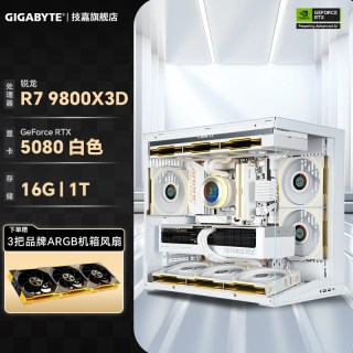 技嘉 电竞游戏台式电脑主机9800/9850X3D/RTX5080超级雕显卡白色包豪斯DIY组装机兼容机设计整机