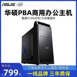 金河田 华硕PBA I5 12400/13400/14400 办公台式电脑主机企业客服家用办公DIY组装机整机全套电竞游戏台式机组装包邮
