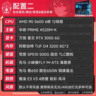 装机猿 AMD 5600搭华硕RTX3050/5050/5060显卡电竞游戏3A主机家用电脑DIY组装机台式整机