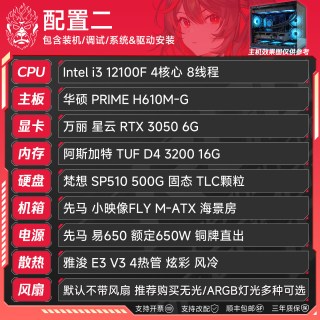 装机猿 i5 12400F搭华硕RTX3050/5050/5060Ti/5070/5060显卡游戏主机DIY组装机台式整机