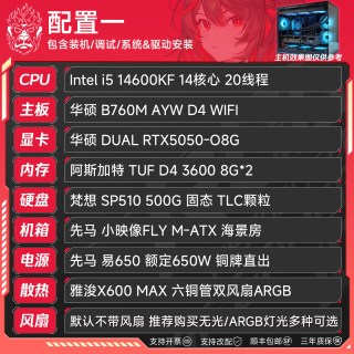 装机猿 14600KF 华硕50系显卡RTX5060/5060Ti/5070/5070Ti电竞3A游戏主机组装机台式整机