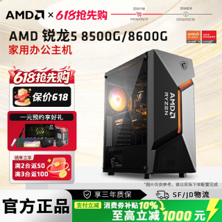 AMD 锐龙5 8600G/8500G核显办公家用商务炒股游戏主机AI LOL CF台式组装机直播DIY整机网游电脑带显示器