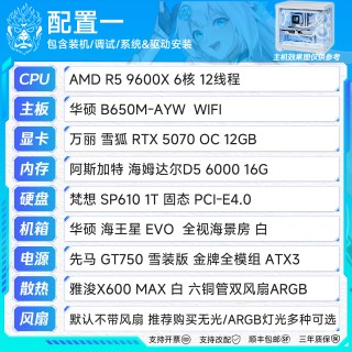 装机猿9700X/9800XD3搭万丽雪狐RTX5070/5080高端显卡电竞游戏组装机纯白颜值海景房主机DIY电脑整机