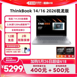 ThinkBook 联想ThinkBook14/16锐龙7 H255 24G 1TB学生轻薄商务办公游戏笔记本电脑