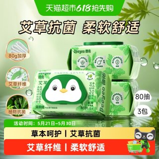 德佑 艾草湿厕纸 80片*3包