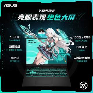 华硕 天选6 AMD锐龙7 H 260 16英寸游戏笔记本电脑50系列独显学生设计办公游戏本三角洲