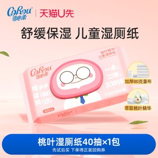 可心柔 儿童桃叶湿厕纸 40片*1包