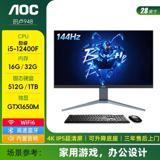 AOC 的卢948 28英寸4K 144Hz高刷一体机电脑酷睿i5i7家用办公设计渲染游戏独显升降壁挂台式整机