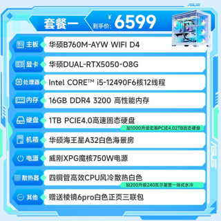 华硕 全系白色海王星主机DIY组装机海景房13490F/14600KF/14700KF/5060/5070/9800X3D显卡三角洲游戏台式电脑