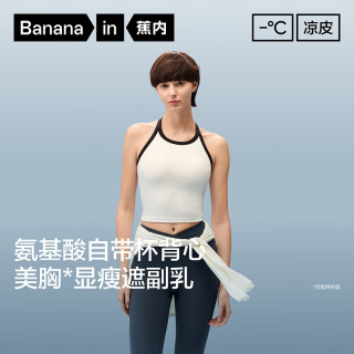 蕉内 女士肌底衣背心带杯美体运动吊带 501Cool Pro