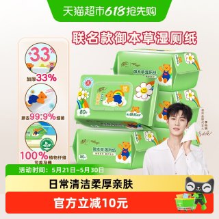 清风 御本草湿厕纸 80片*5包