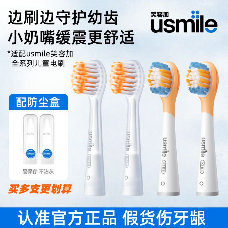  usmile/笑容加 防蛀 儿童电动牙刷头