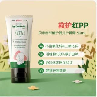 贝亲 护臀膏50ml新生婴儿屁屁霜舒缓红屁屁护臀霜