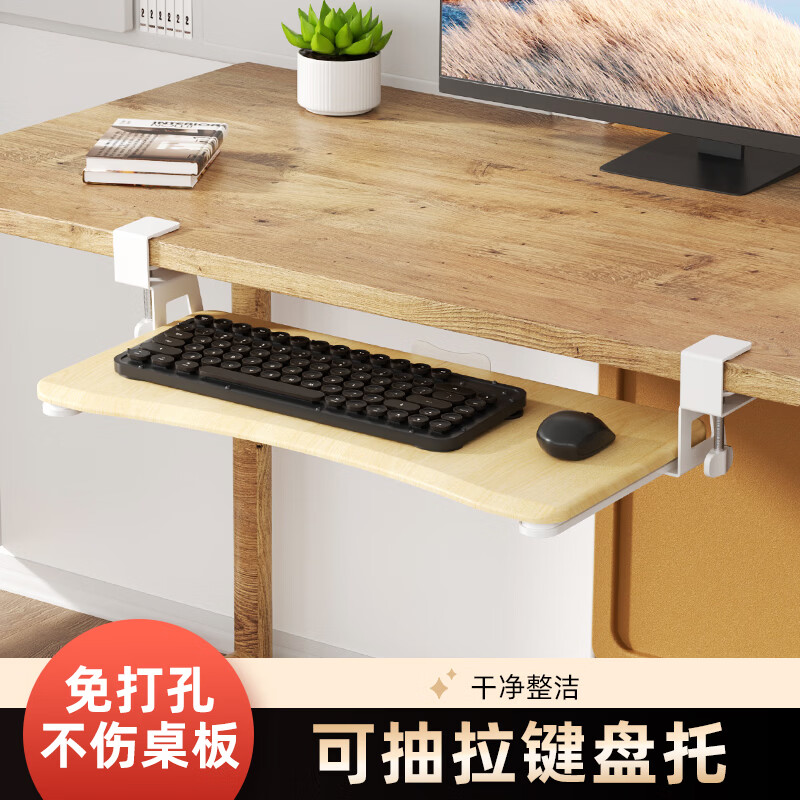 支尔成 DSF1QM 免打孔滑轨 浅木色 可夹1-9CM桌子 键盘托架