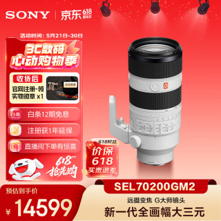 索尼 SEL70200GM2 70-200mm F2.8 GM OSS II 远摄变焦镜头 索尼E卡口 77mm